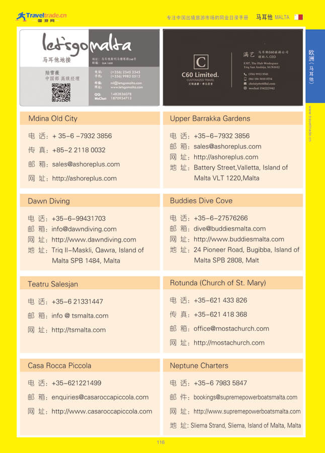 116 欧洲（马耳他）.jpg